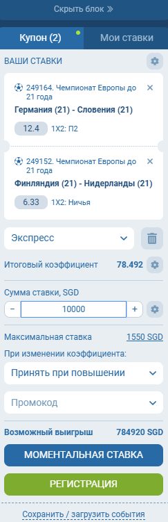 пример заполненного купона ставки на спорт